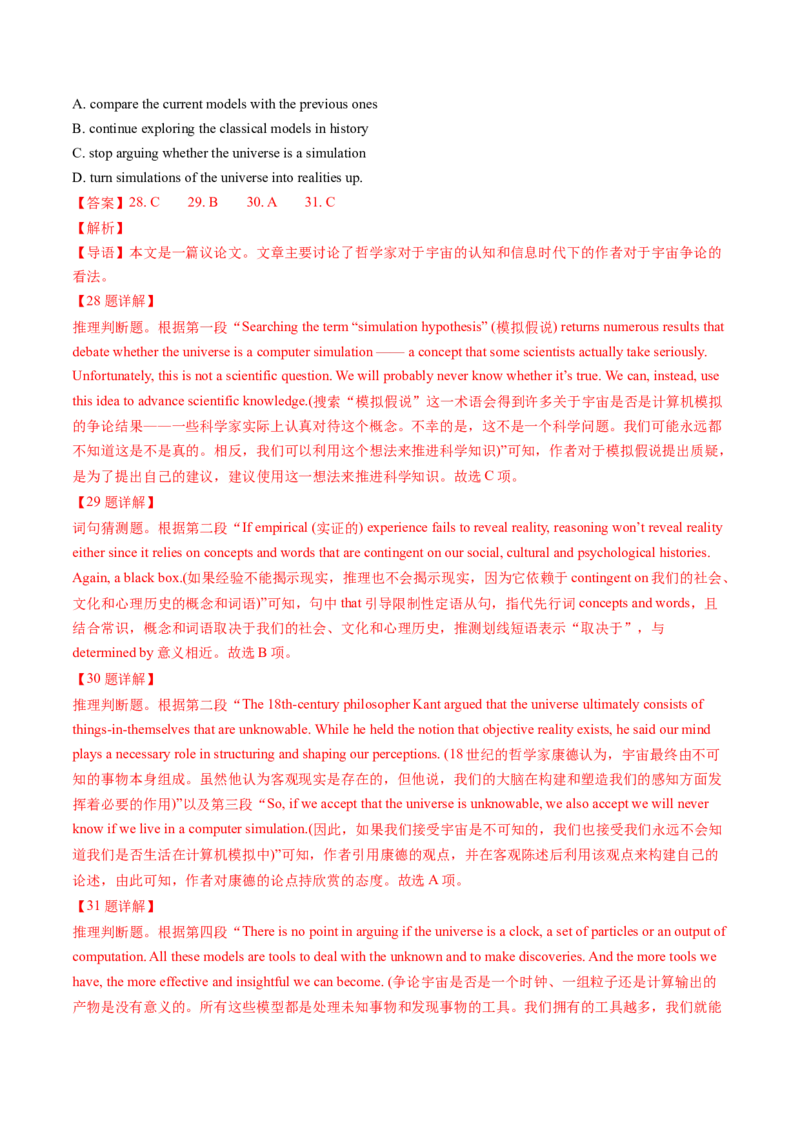 考点24阅读理解议论文和其它文体（核心考点精讲精练）-备战2025年高考英语一轮复习考点帮（新高考通用）（解析版）_03高考英语_2025年新高考资料_一轮复习