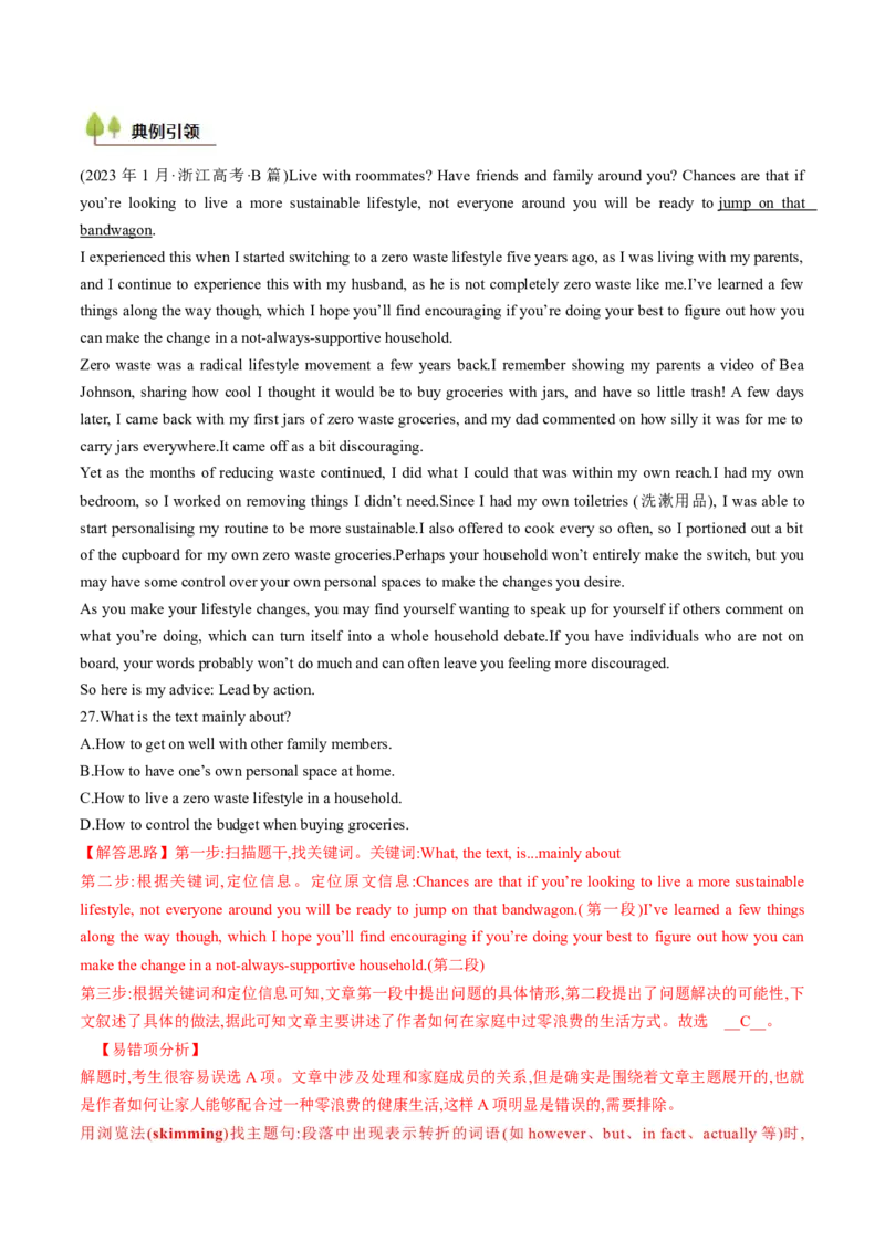 考点24阅读理解议论文和其它文体（核心考点精讲精练）-备战2025年高考英语一轮复习考点帮（新高考通用）（解析版）_03高考英语_2025年新高考资料_一轮复习