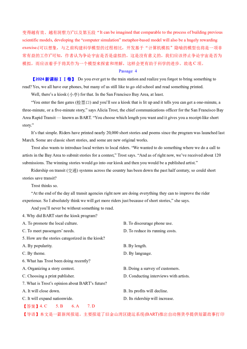 考点24阅读理解议论文和其它文体（核心考点精讲精练）-备战2025年高考英语一轮复习考点帮（新高考通用）（解析版）_03高考英语_2025年新高考资料_一轮复习