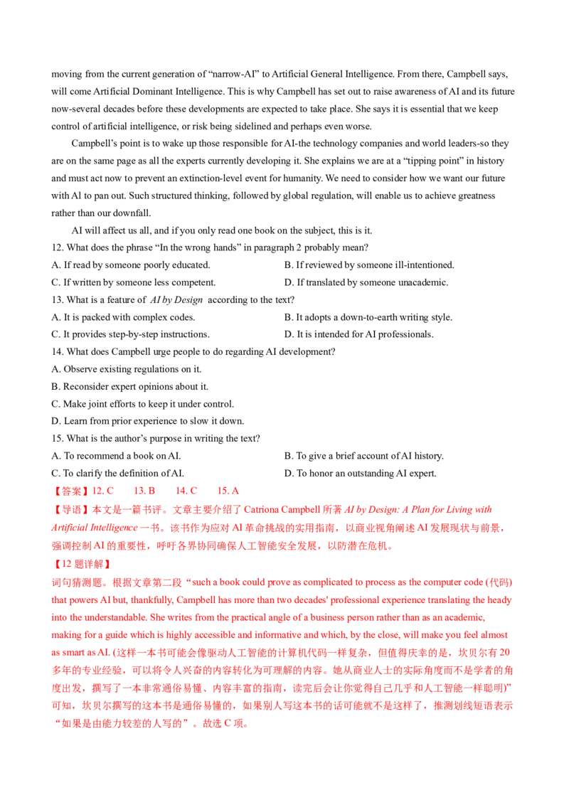 考点24阅读理解议论文和其它文体（核心考点精讲精练）-备战2025年高考英语一轮复习考点帮（新高考通用）（解析版）_03高考英语_2025年新高考资料_一轮复习