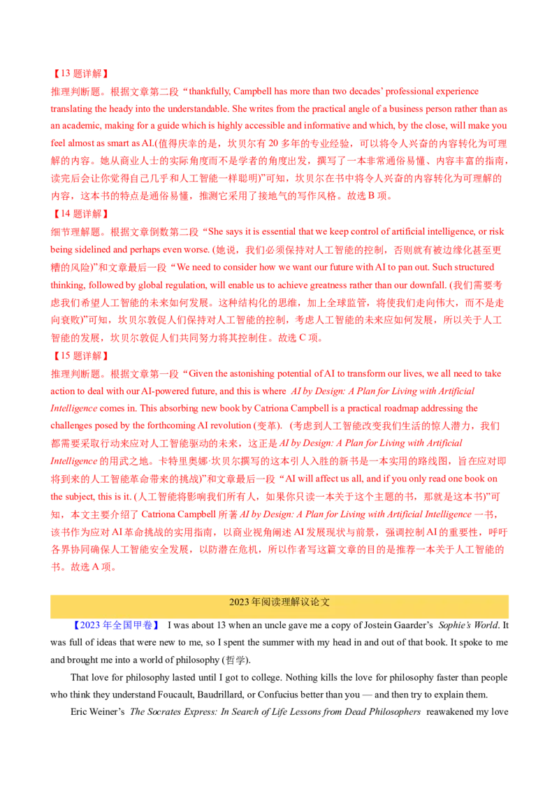 考点24阅读理解议论文和其它文体（核心考点精讲精练）-备战2025年高考英语一轮复习考点帮（新高考通用）（解析版）_03高考英语_2025年新高考资料_一轮复习