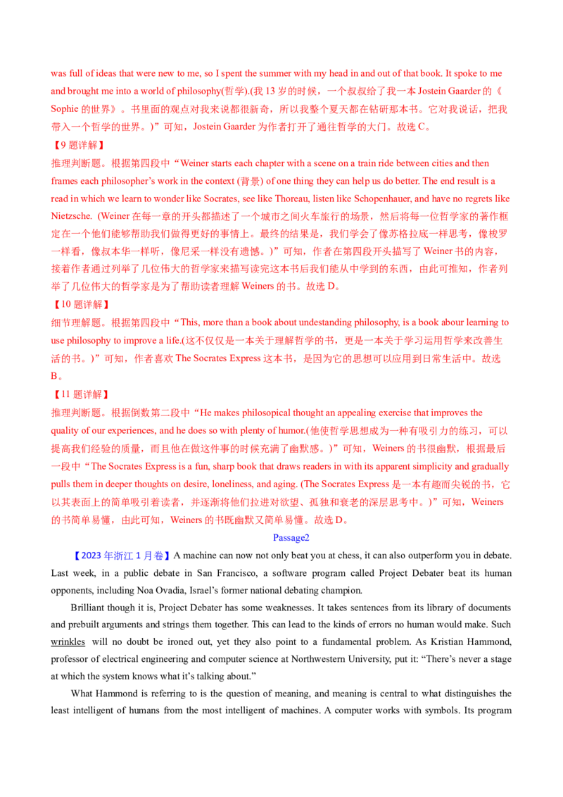 考点24阅读理解议论文和其它文体（核心考点精讲精练）-备战2025年高考英语一轮复习考点帮（新高考通用）（解析版）_03高考英语_2025年新高考资料_一轮复习