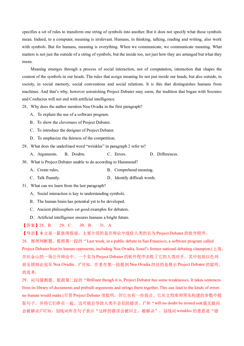 考点24阅读理解议论文和其它文体（核心考点精讲精练）-备战2025年高考英语一轮复习考点帮（新高考通用）（解析版）_03高考英语_2025年新高考资料_一轮复习