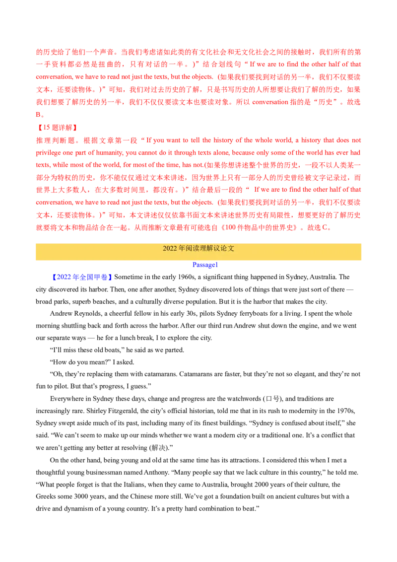 考点24阅读理解议论文和其它文体（核心考点精讲精练）-备战2025年高考英语一轮复习考点帮（新高考通用）（解析版）_03高考英语_2025年新高考资料_一轮复习