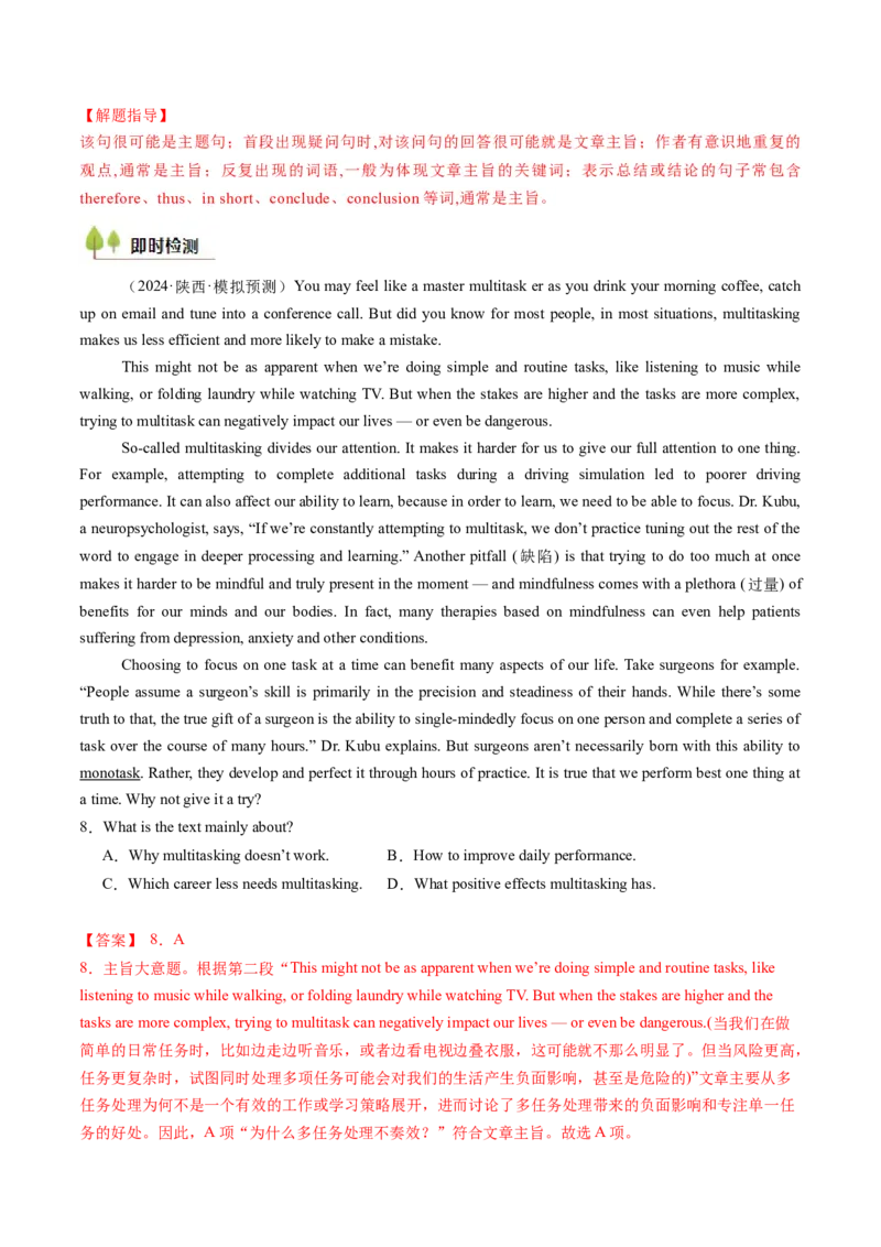 考点24阅读理解议论文和其它文体（核心考点精讲精练）-备战2025年高考英语一轮复习考点帮（新高考通用）（解析版）_03高考英语_2025年新高考资料_一轮复习