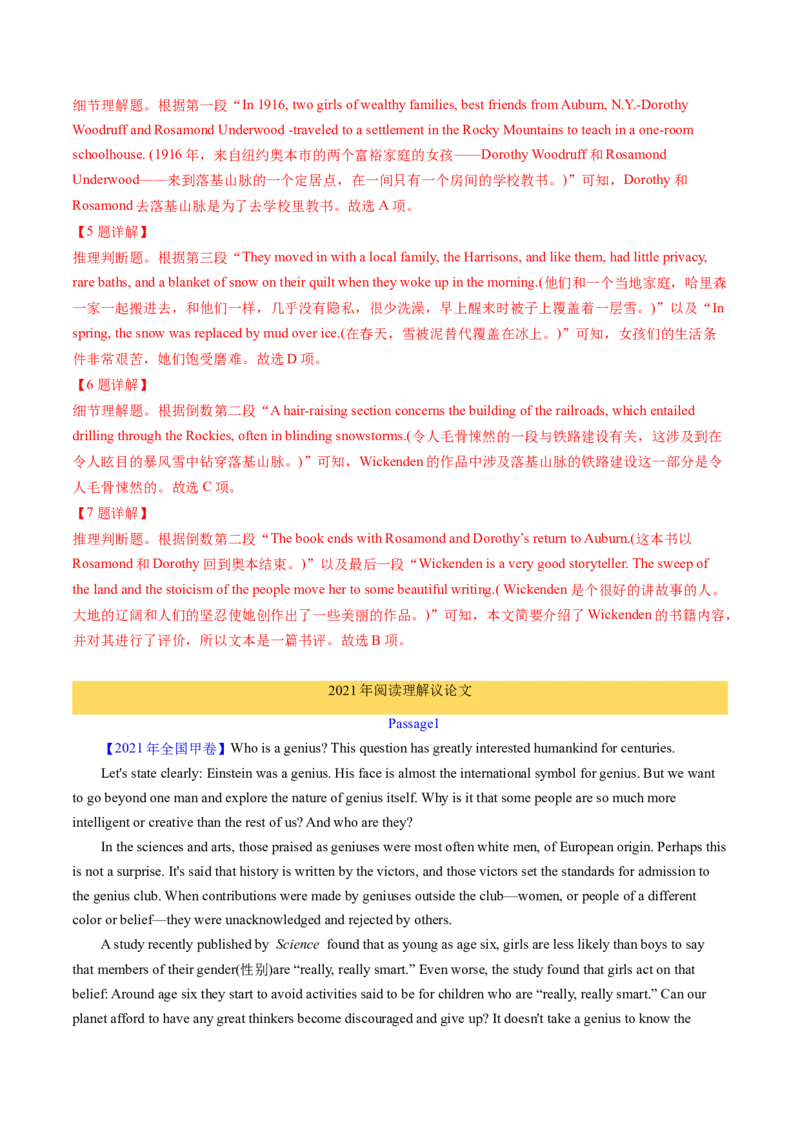 考点24阅读理解议论文和其它文体（核心考点精讲精练）-备战2025年高考英语一轮复习考点帮（新高考通用）（解析版）_03高考英语_2025年新高考资料_一轮复习