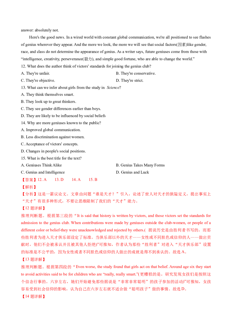 考点24阅读理解议论文和其它文体（核心考点精讲精练）-备战2025年高考英语一轮复习考点帮（新高考通用）（解析版）_03高考英语_2025年新高考资料_一轮复习