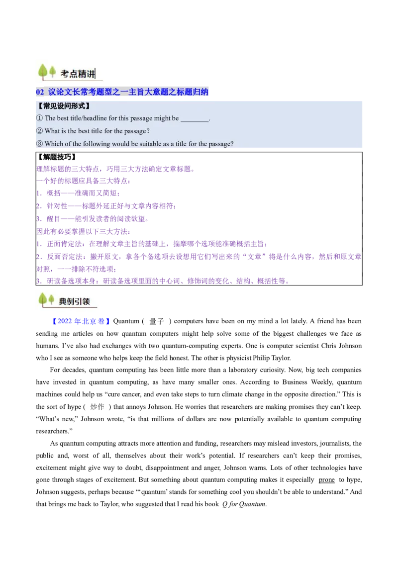 考点24阅读理解议论文和其它文体（核心考点精讲精练）-备战2025年高考英语一轮复习考点帮（新高考通用）（解析版）_03高考英语_2025年新高考资料_一轮复习