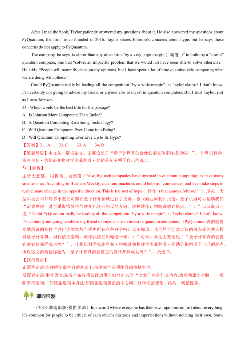 考点24阅读理解议论文和其它文体（核心考点精讲精练）-备战2025年高考英语一轮复习考点帮（新高考通用）（解析版）_03高考英语_2025年新高考资料_一轮复习