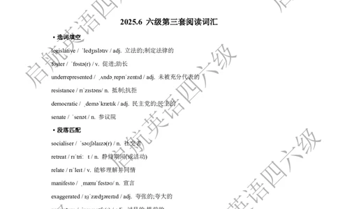 2025.6六级阅读词汇_最新更新，视频都在这_2026，6月六级速转存易和谐_0、2025年12月六级_01.启航六级全程班马天艺_09.2021-2025阅读真题词汇
