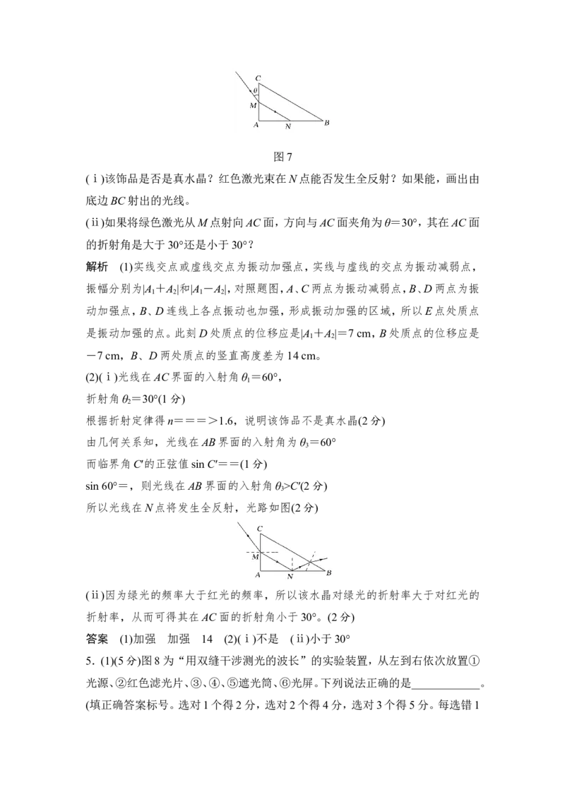 章末质量检测（十四）_04高考物理_新高考复习资料_2022年新高考复习资料_高考物理2022年一轮复习各版本_2.2022年高考物理一轮复习新高考1津鲁琼辽鄂适用_配套习题