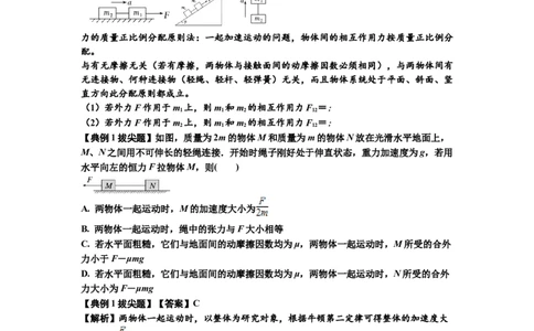 知识点15：轻绳连接体模型的动力学问题（拔尖解析版）_04高考物理_通用版（老高考）复习资料_2024年复习资料_拔尖版2024届高考物理一轮复习讲义及对应练习