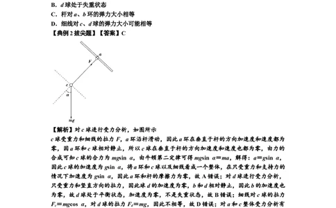 知识点15：轻绳连接体模型的动力学问题（拔尖解析版）_04高考物理_通用版（老高考）复习资料_2024年复习资料_拔尖版2024届高考物理一轮复习讲义及对应练习