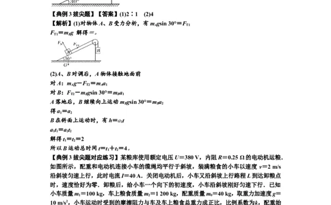 知识点15：轻绳连接体模型的动力学问题（拔尖解析版）_04高考物理_通用版（老高考）复习资料_2024年复习资料_拔尖版2024届高考物理一轮复习讲义及对应练习