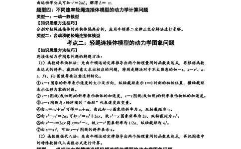 知识点15：轻绳连接体模型的动力学问题（拔尖解析版）_04高考物理_通用版（老高考）复习资料_2024年复习资料_拔尖版2024届高考物理一轮复习讲义及对应练习