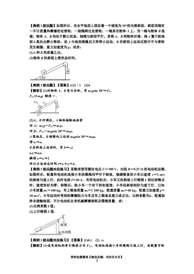 知识点15：轻绳连接体模型的动力学问题（拔尖解析版）_04高考物理_通用版（老高考）复习资料_2024年复习资料_拔尖版2024届高考物理一轮复习讲义及对应练习