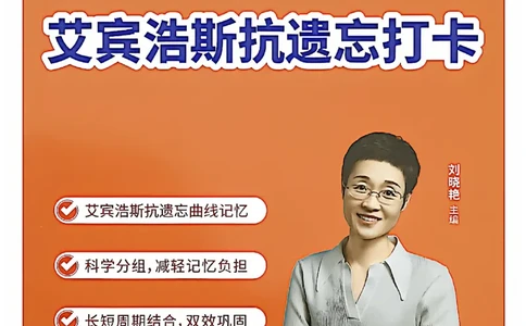 四级英语核心词艾宾浩斯抗遗忘打卡_最新更新，视频都在这_2026、6月四级速转存易和谐_讲义