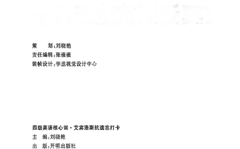 四级英语核心词艾宾浩斯抗遗忘打卡_最新更新，视频都在这_2026、6月四级速转存易和谐_讲义