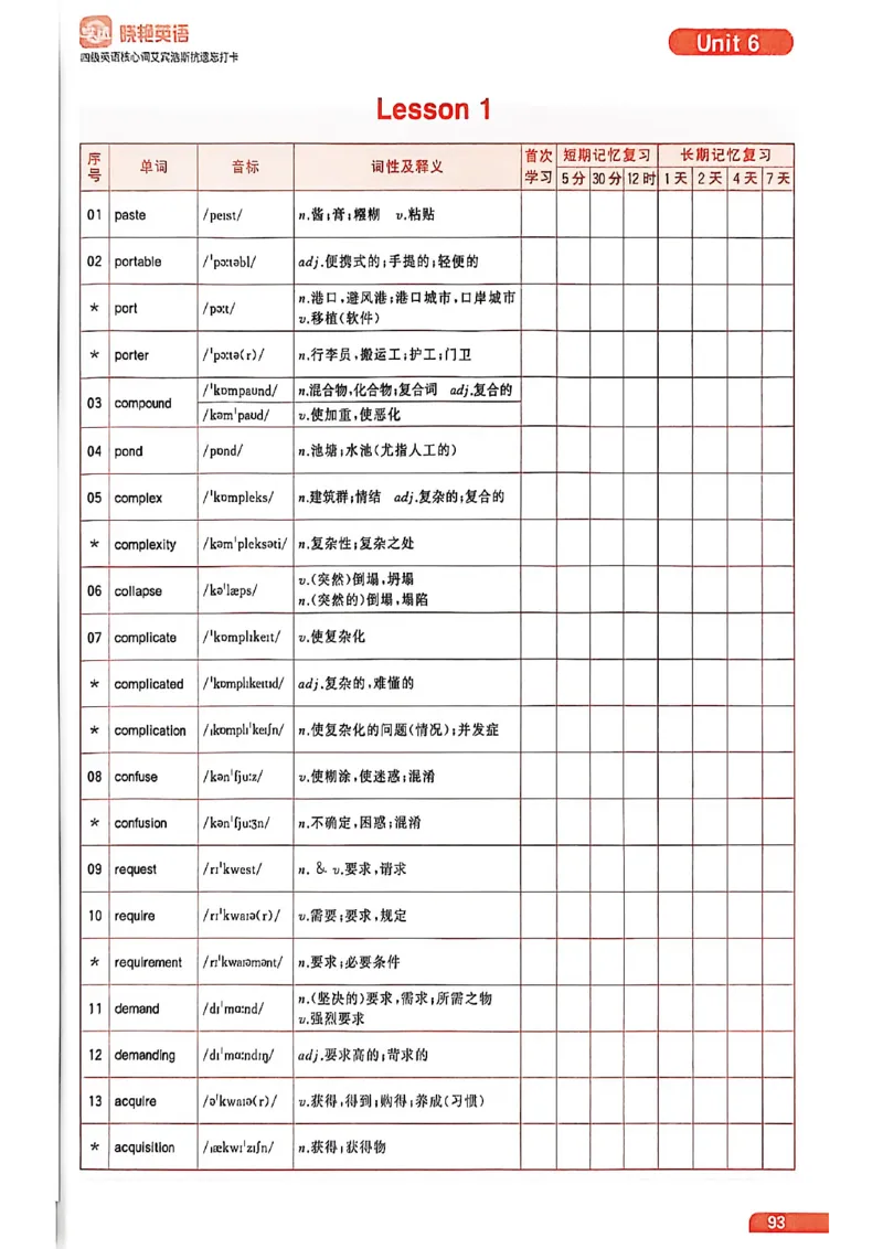 四级英语核心词艾宾浩斯抗遗忘打卡_最新更新，视频都在这_2026、6月四级速转存易和谐_讲义