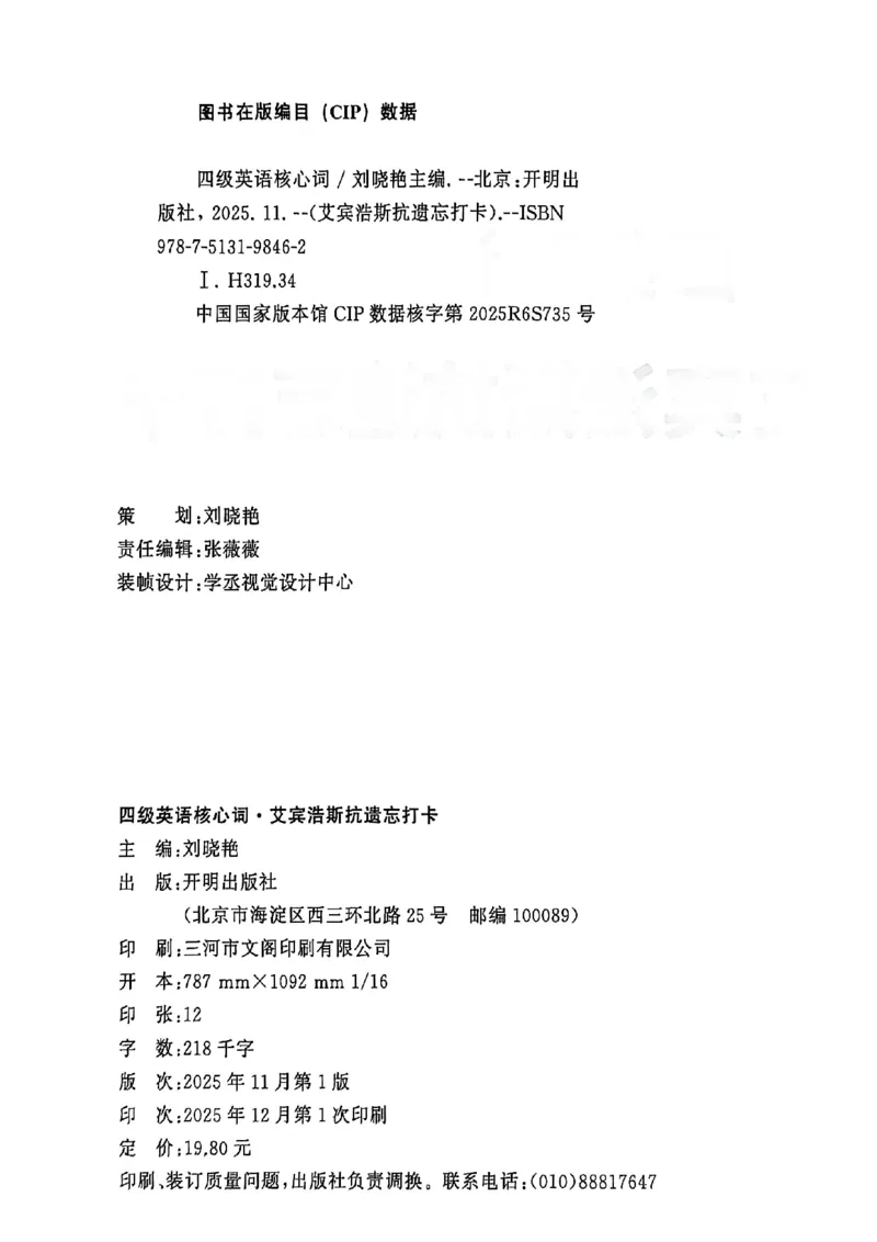 四级英语核心词艾宾浩斯抗遗忘打卡_最新更新，视频都在这_2026、6月四级速转存易和谐_讲义