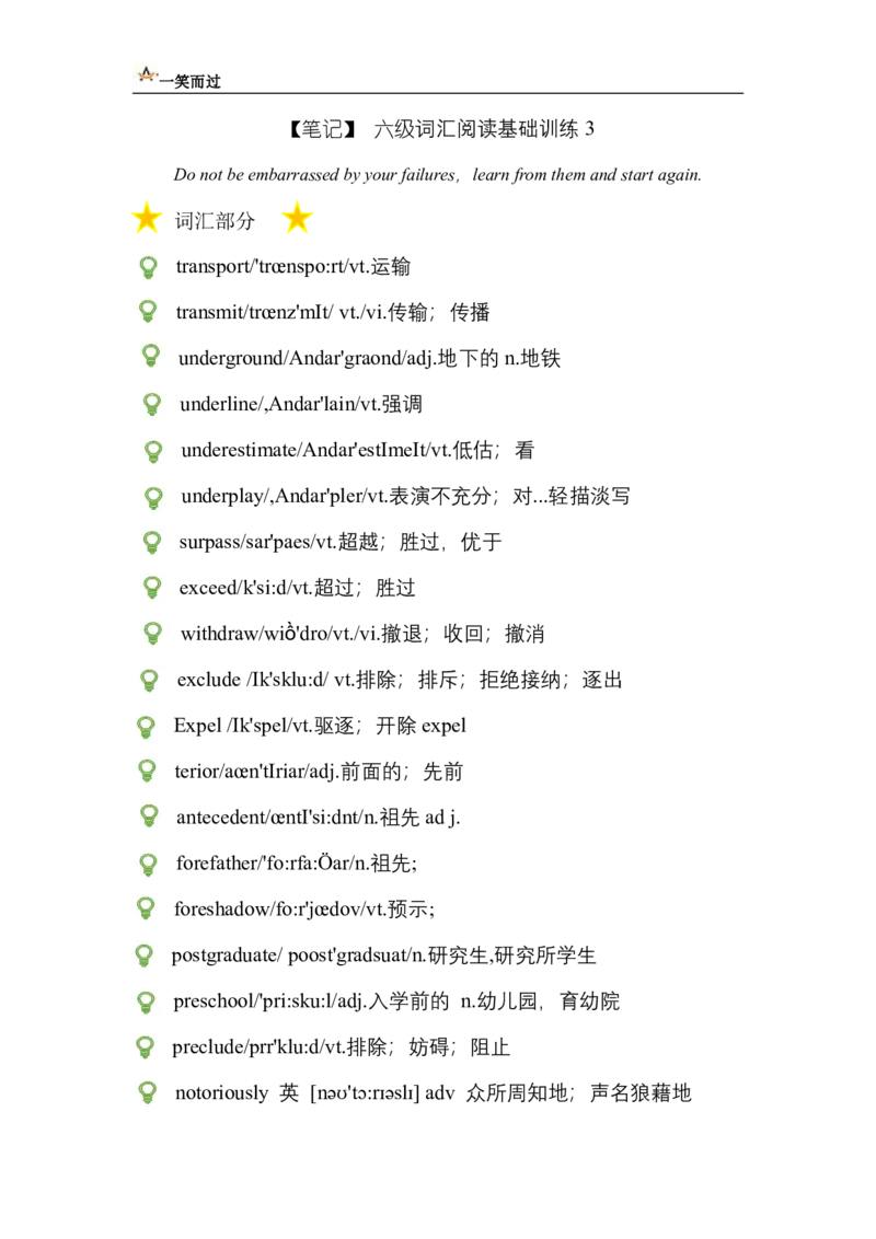 笔记六级词汇阅读基础训练3_最新更新，视频都在这_2026，6月六级速转存易和谐_0、2025年12月六级_04.笑过六级全程班周思成_00.讲义_暑期训练营