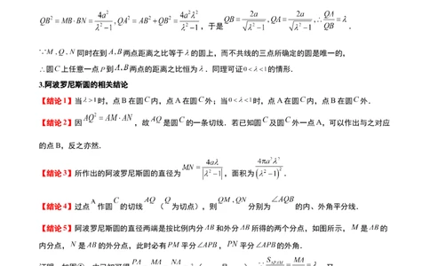 素养拓展30阿波罗尼斯圆和蒙日圆的问题（原卷版）_02高考数学_新高考复习资料_2024年新高考资料_一轮复习资料_一轮复习讲义&mdash;素养拓展（精讲+精练）（新高考通用）