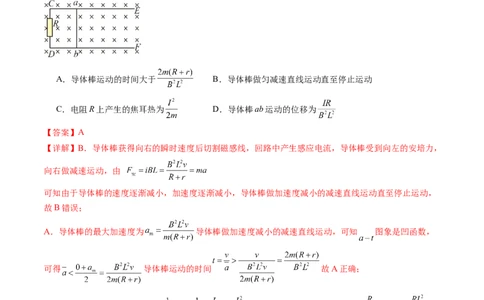 第58讲动量观点在电磁感应中的应用（练习）（解析版）_04高考物理_新高考复习资料_2024新高考复习资料_一轮复习资料_2024年高考物理一轮复习讲练测（讲义+练习+课件）（新高考）