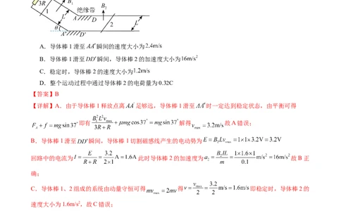 第58讲动量观点在电磁感应中的应用（练习）（解析版）_04高考物理_新高考复习资料_2024新高考复习资料_一轮复习资料_2024年高考物理一轮复习讲练测（讲义+练习+课件）（新高考）