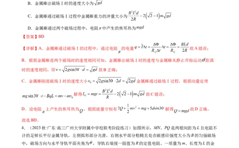 第58讲动量观点在电磁感应中的应用（练习）（解析版）_04高考物理_新高考复习资料_2024新高考复习资料_一轮复习资料_2024年高考物理一轮复习讲练测（讲义+练习+课件）（新高考）