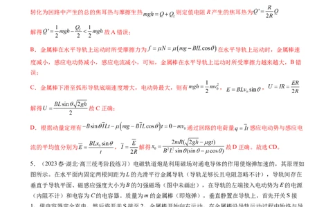 第58讲动量观点在电磁感应中的应用（练习）（解析版）_04高考物理_新高考复习资料_2024新高考复习资料_一轮复习资料_2024年高考物理一轮复习讲练测（讲义+练习+课件）（新高考）