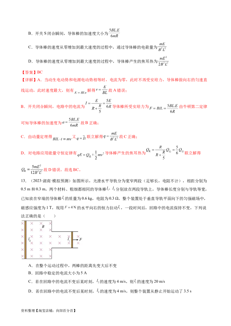 第58讲动量观点在电磁感应中的应用（练习）（解析版）_04高考物理_新高考复习资料_2024新高考复习资料_一轮复习资料_2024年高考物理一轮复习讲练测（讲义+练习+课件）（新高考）