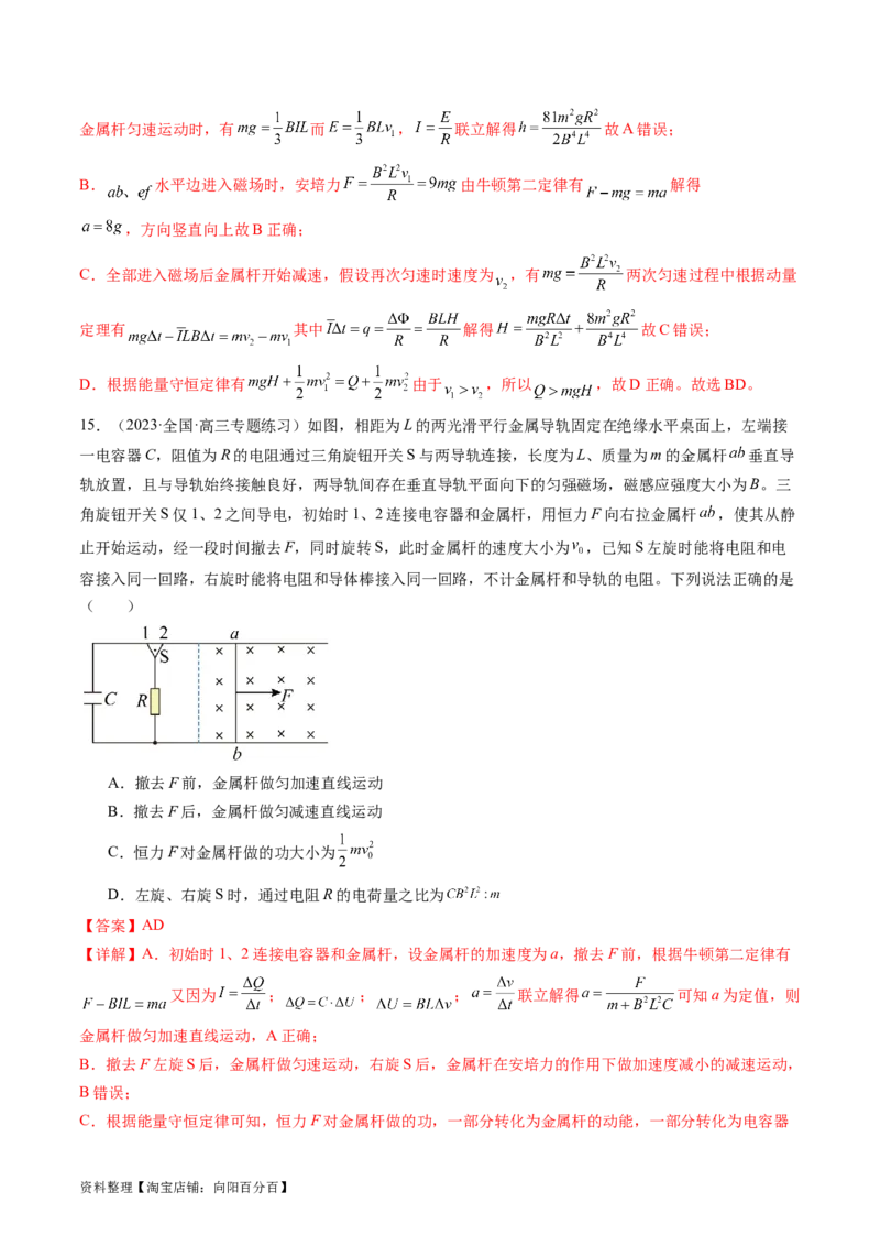 第58讲动量观点在电磁感应中的应用（练习）（解析版）_04高考物理_新高考复习资料_2024新高考复习资料_一轮复习资料_2024年高考物理一轮复习讲练测（讲义+练习+课件）（新高考）