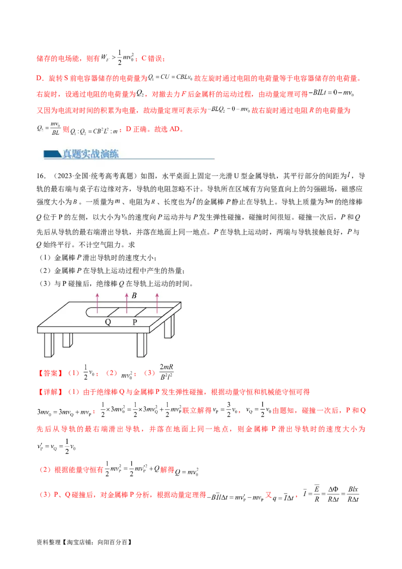 第58讲动量观点在电磁感应中的应用（练习）（解析版）_04高考物理_新高考复习资料_2024新高考复习资料_一轮复习资料_2024年高考物理一轮复习讲练测（讲义+练习+课件）（新高考）