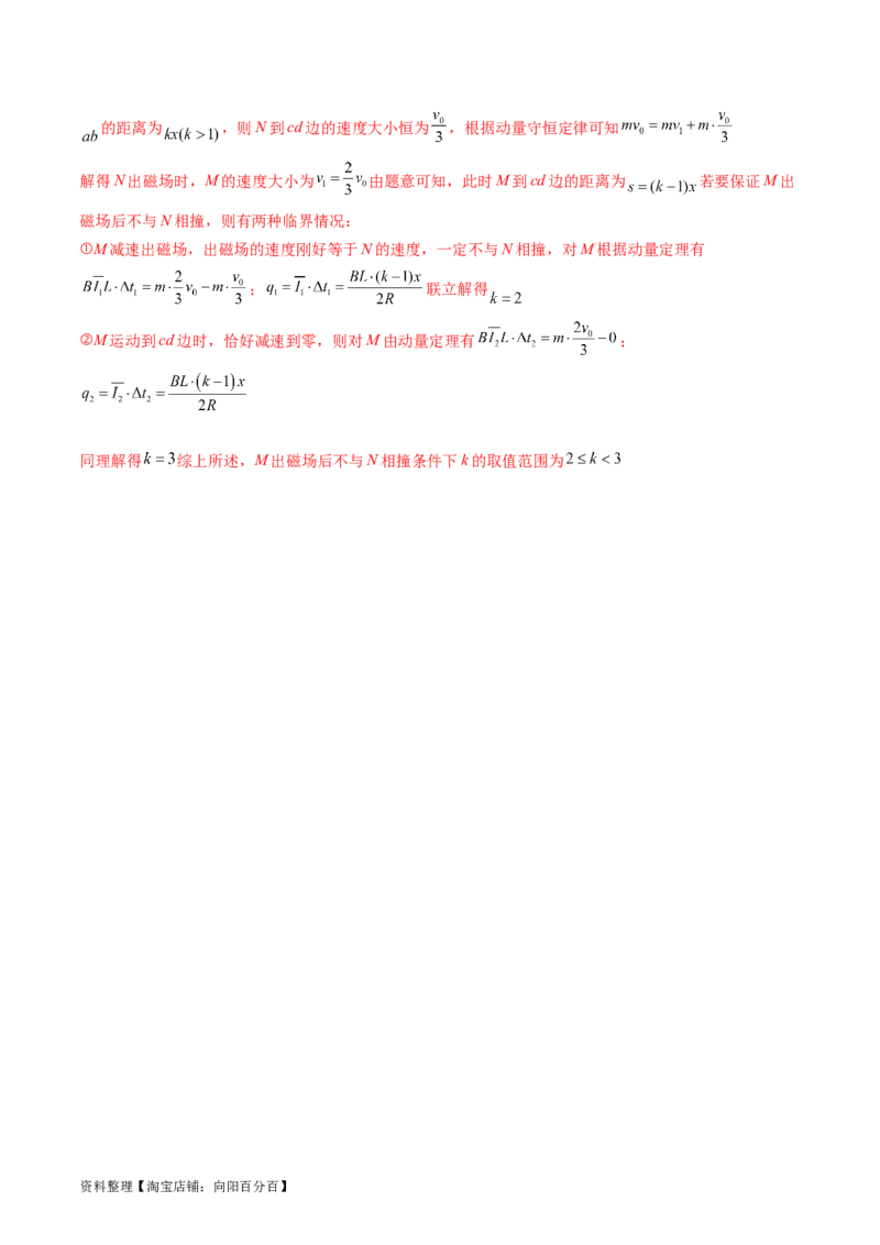 第58讲动量观点在电磁感应中的应用（练习）（解析版）_04高考物理_新高考复习资料_2024新高考复习资料_一轮复习资料_2024年高考物理一轮复习讲练测（讲义+练习+课件）（新高考）