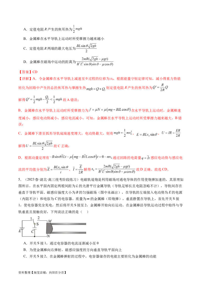 第58讲动量观点在电磁感应中的应用（练习）（解析版）_04高考物理_新高考复习资料_2024新高考复习资料_一轮复习资料_2024年高考物理一轮复习讲练测（讲义+练习+课件）（新高考）