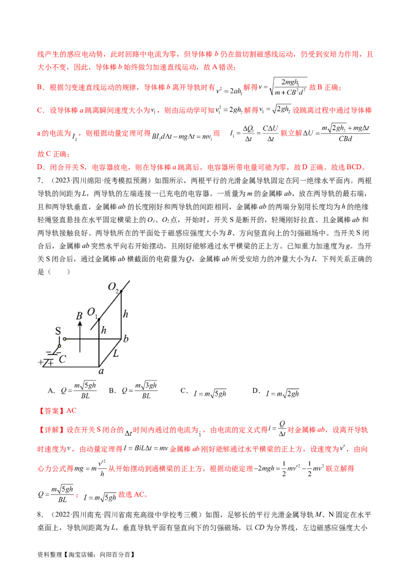 第58讲动量观点在电磁感应中的应用（练习）（解析版）_04高考物理_新高考复习资料_2024新高考复习资料_一轮复习资料_2024年高考物理一轮复习讲练测（讲义+练习+课件）（新高考）