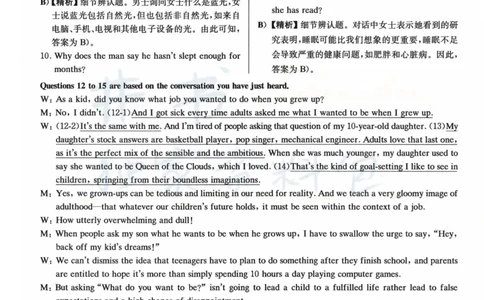 2023年6月大学英语四级考试答案及解析卷1_最新更新，视频都在这_2026、6月四级速转存易和谐_四六级真题+资料包_四级真题_2023年6月CET4