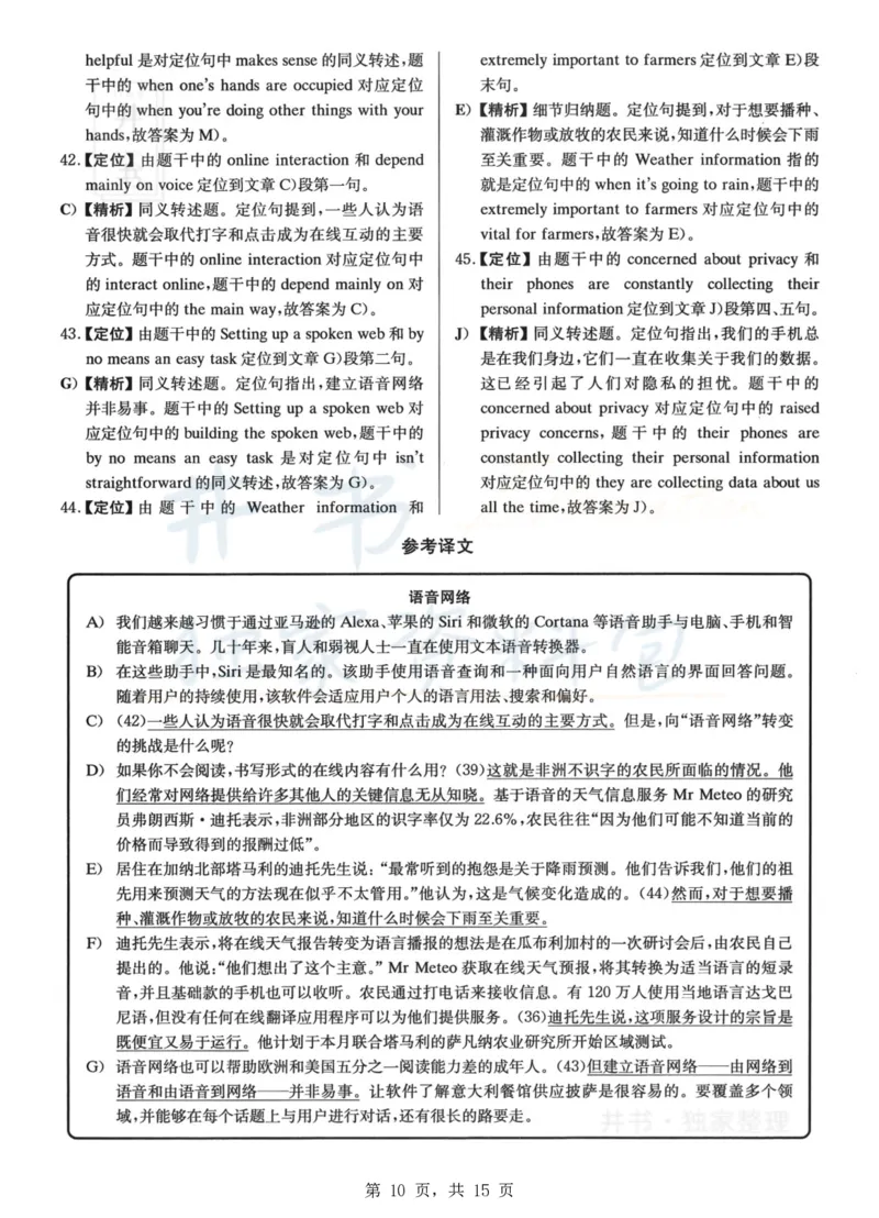 2023年6月大学英语四级考试答案及解析卷1_最新更新，视频都在这_2026、6月四级速转存易和谐_四六级真题+资料包_四级真题_2023年6月CET4