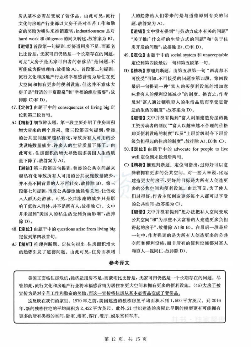 2023年6月大学英语四级考试答案及解析卷1_最新更新，视频都在这_2026、6月四级速转存易和谐_四六级真题+资料包_四级真题_2023年6月CET4