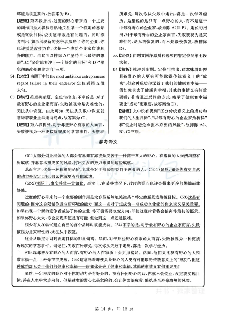 2023年6月大学英语四级考试答案及解析卷1_最新更新，视频都在这_2026、6月四级速转存易和谐_四六级真题+资料包_四级真题_2023年6月CET4