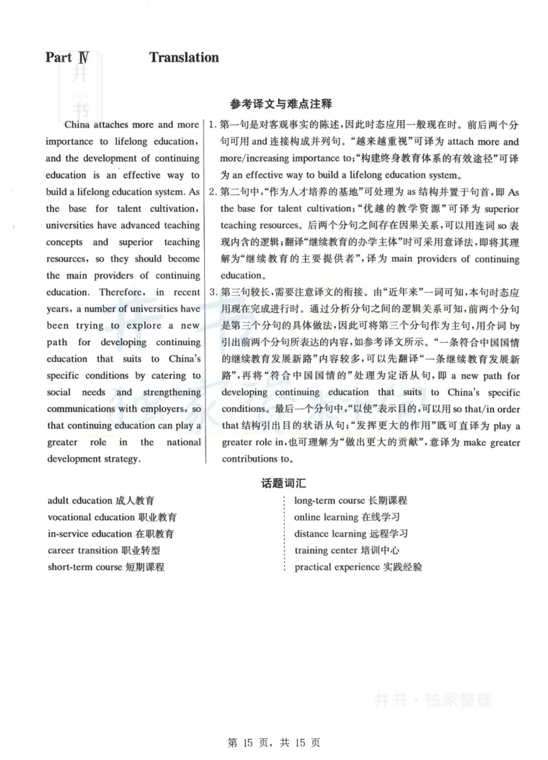 2023年6月大学英语四级考试答案及解析卷1_最新更新，视频都在这_2026、6月四级速转存易和谐_四六级真题+资料包_四级真题_2023年6月CET4