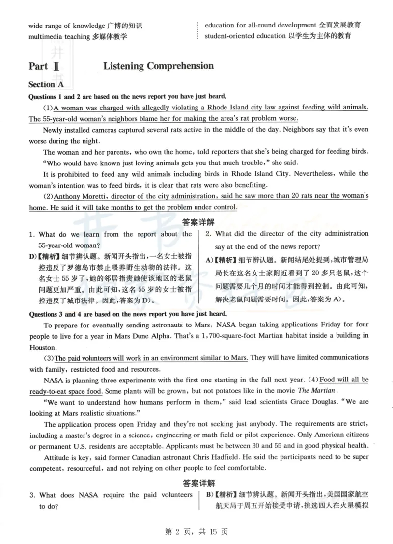 2023年6月大学英语四级考试答案及解析卷1_最新更新，视频都在这_2026、6月四级速转存易和谐_四六级真题+资料包_四级真题_2023年6月CET4