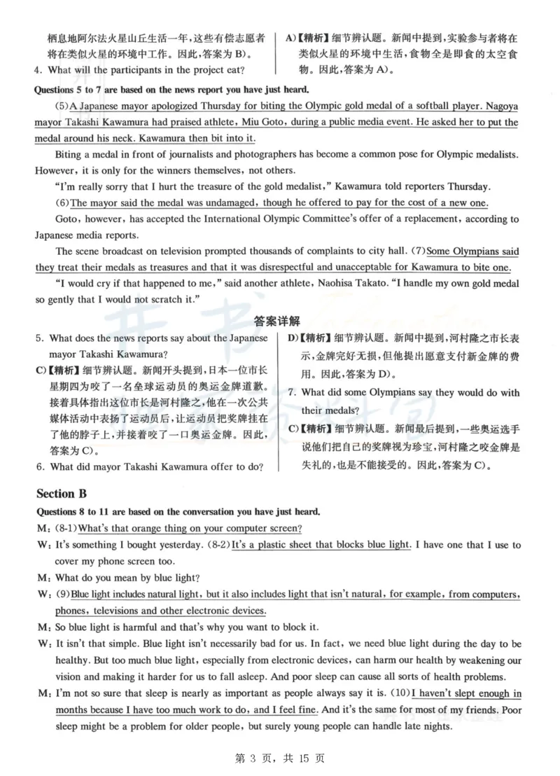 2023年6月大学英语四级考试答案及解析卷1_最新更新，视频都在这_2026、6月四级速转存易和谐_四六级真题+资料包_四级真题_2023年6月CET4