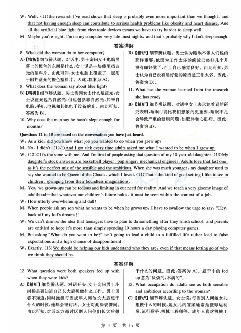 2023年6月大学英语四级考试答案及解析卷1_最新更新，视频都在这_2026、6月四级速转存易和谐_四六级真题+资料包_四级真题_2023年6月CET4