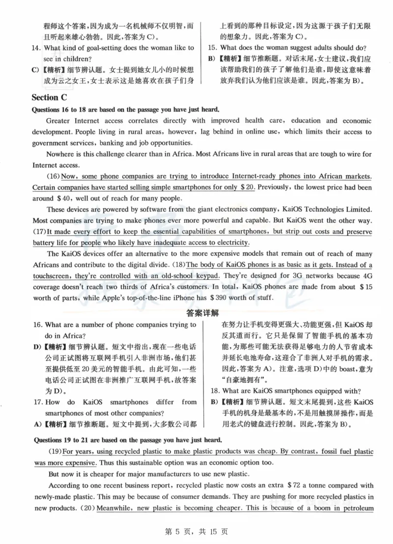 2023年6月大学英语四级考试答案及解析卷1_最新更新，视频都在这_2026、6月四级速转存易和谐_四六级真题+资料包_四级真题_2023年6月CET4