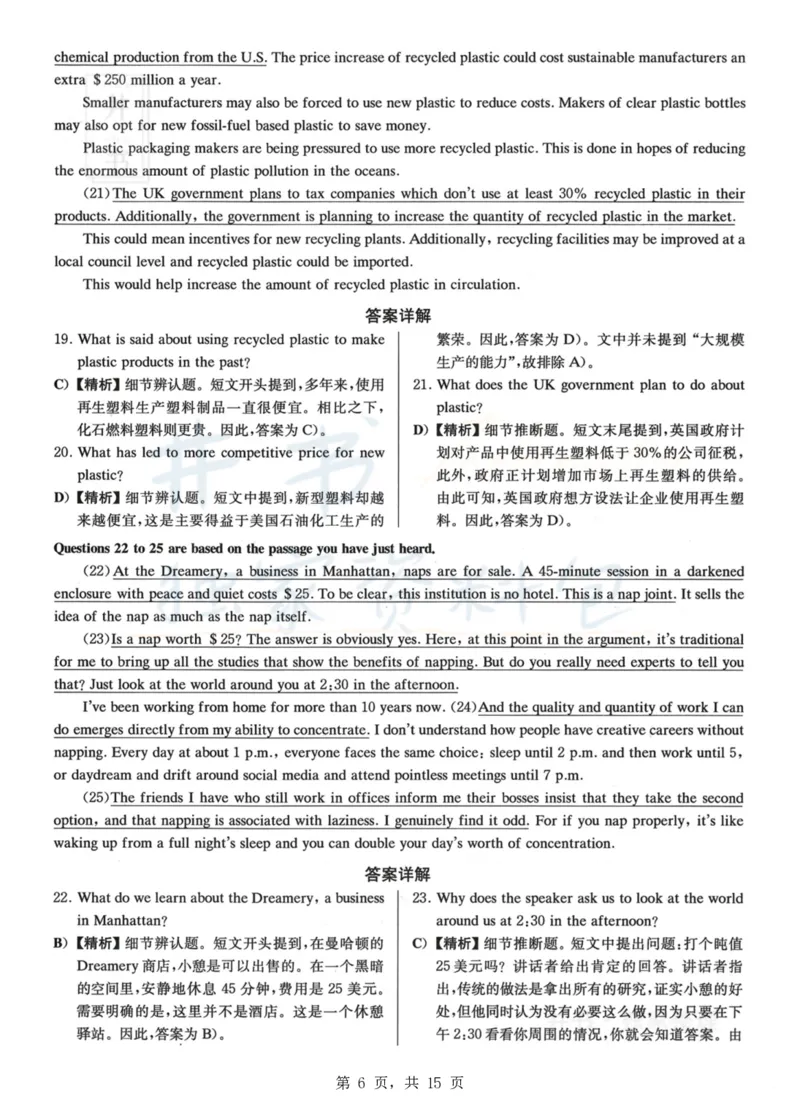 2023年6月大学英语四级考试答案及解析卷1_最新更新，视频都在这_2026、6月四级速转存易和谐_四六级真题+资料包_四级真题_2023年6月CET4