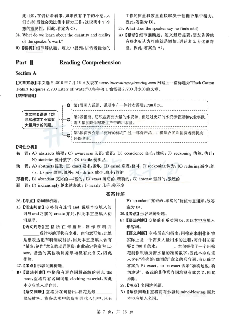 2023年6月大学英语四级考试答案及解析卷1_最新更新，视频都在这_2026、6月四级速转存易和谐_四六级真题+资料包_四级真题_2023年6月CET4