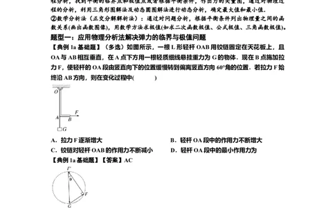知识点8：弹力与摩擦力的临界极值问题（解析版）_04高考物理_新高考复习资料_2024新高考复习资料_一轮复习资料_基础版2024届高考物理一轮复习讲义及对应练习