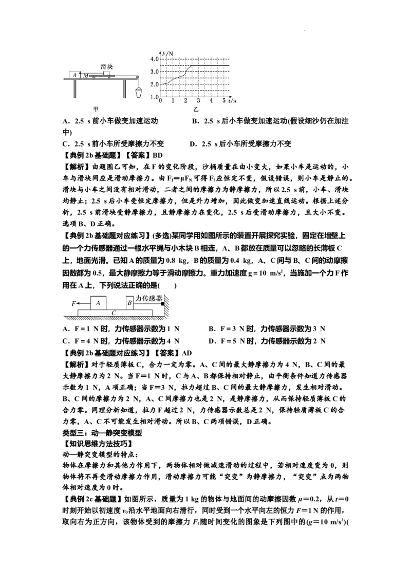 知识点8：弹力与摩擦力的临界极值问题（解析版）_04高考物理_新高考复习资料_2024新高考复习资料_一轮复习资料_基础版2024届高考物理一轮复习讲义及对应练习