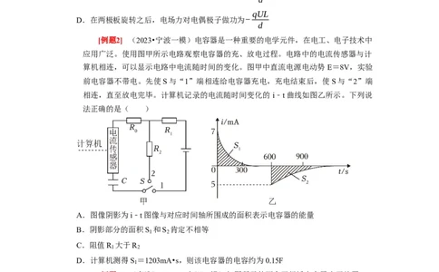 第18讲　电容器带电粒子在电场中的运动（原卷版）_04高考物理_通用版（老高考）复习资料_2024年复习资料_完2024年高考物理一轮考点复习精讲精练（全国通用）